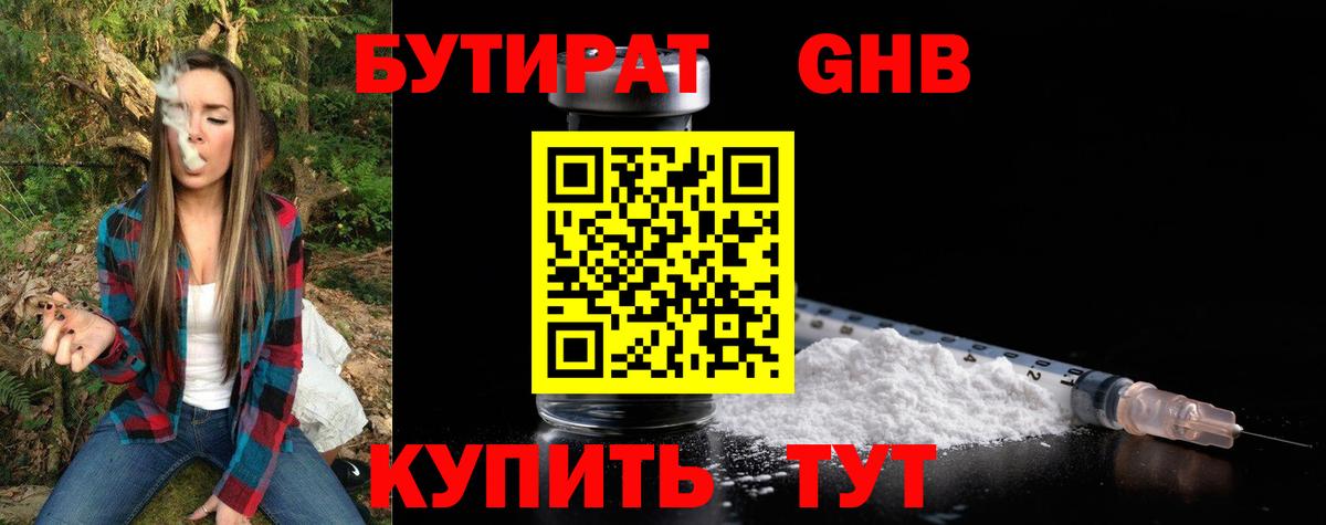 Бутират оксана Ковров