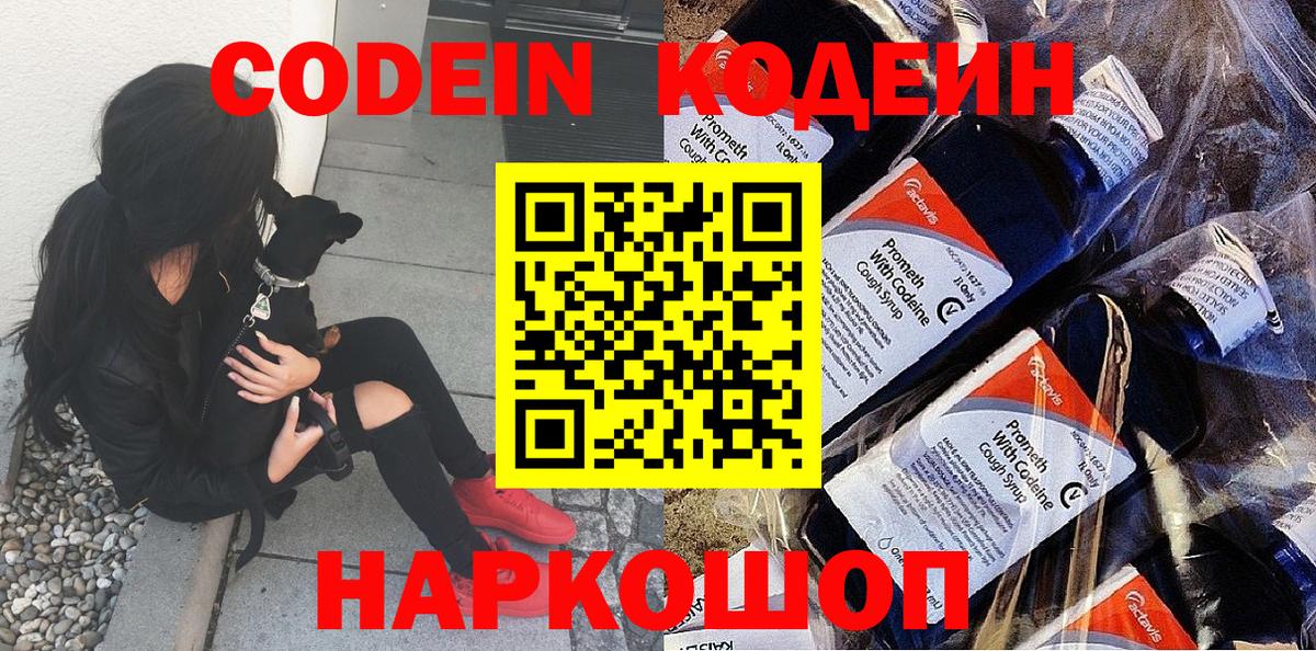 Ковров  Кодеиновый сироп Lean напиток Lean (лин)  Вход с VPN 