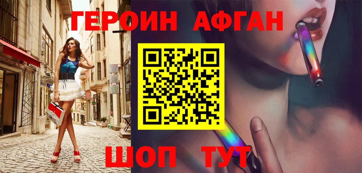 Героин Афган Ковров