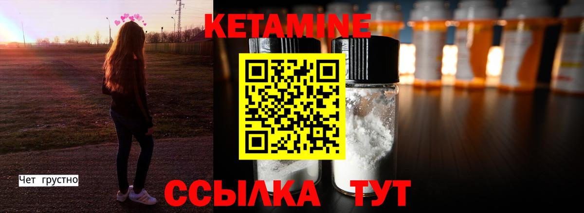 Кетамин ketamine Ковров