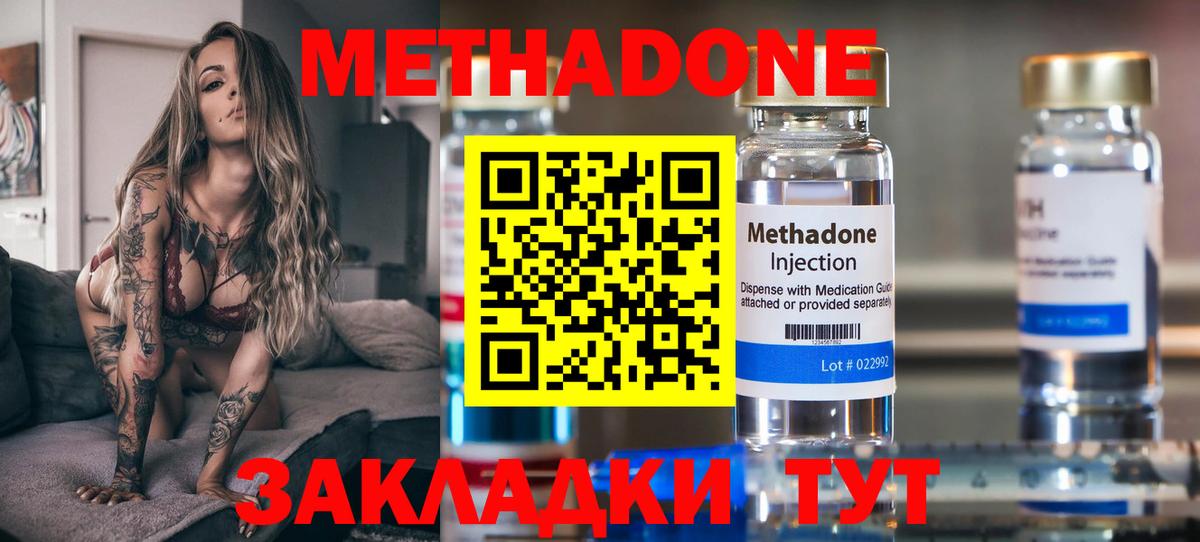 Метадон methadone Ковров