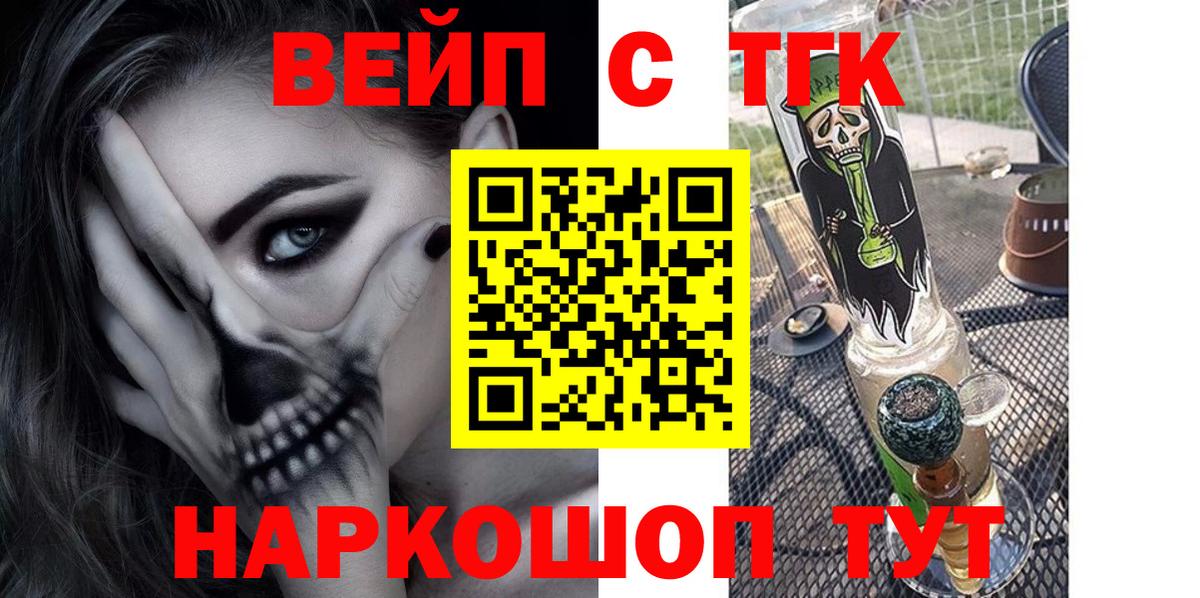 где купить   Дистиллят ТГК Wax  Ковров  Вход с VPN  ТГК вейп с тгк 